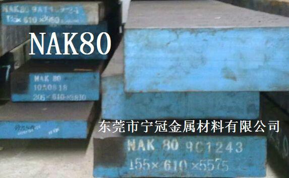 供应NAK80具