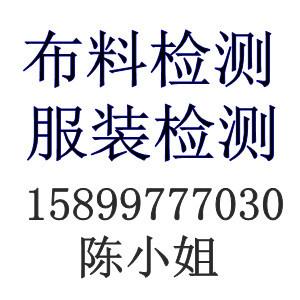 广东广东供应汕头毛呢大衣抗起毛起球性能检测韶关帆布硬挺度检测袜子纱线含量检测