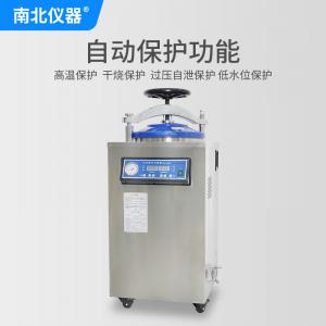 河南郑州南北仪器 全自动立式高压蒸汽灭菌器，实验室高温消毒锅