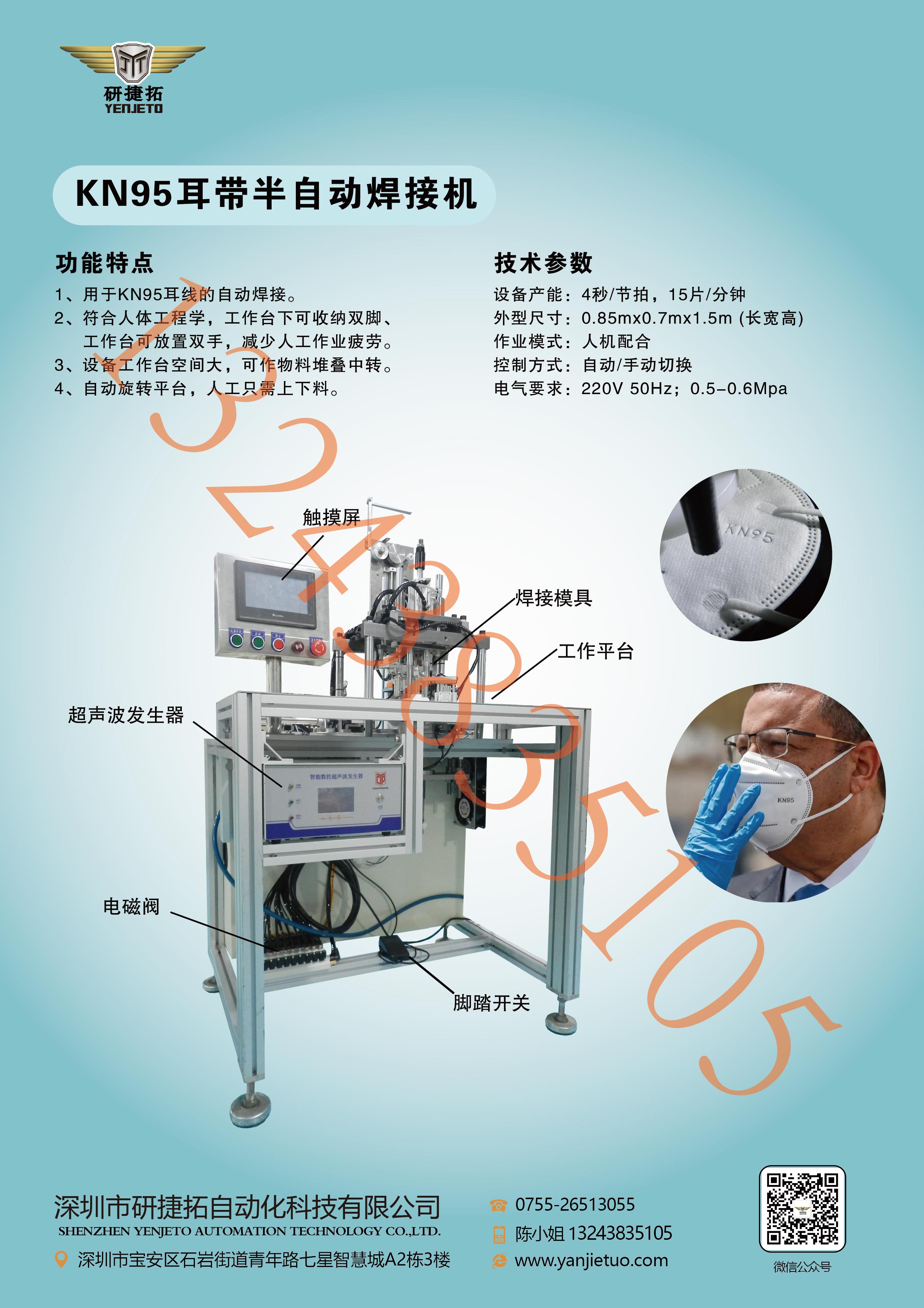 KN95口罩耳线焊接机 KN95耳带焊接机 KN95焊耳线机 KN95焊耳带机  KN95口罩机