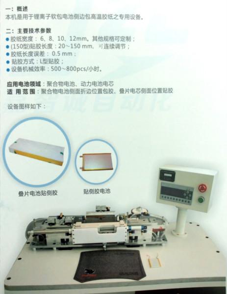 供应东莞动力电池包边机，嘉智诚动力电池贴侧胶机，电池贴侧胶机厂家，动力电池夹边贴胶机，动力电池贴**耳胶机生产商