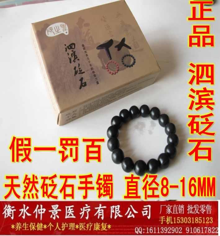 供应正品泗滨砭石手链低价批发