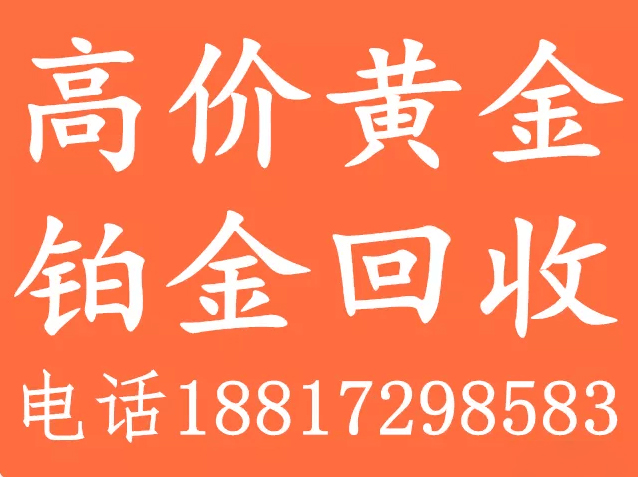 广州铂金戒指回收多少钱高价铂金戒指回收 铂金戒指回收联系电话 大量回收铂金戒指 铂金戒指回收价格