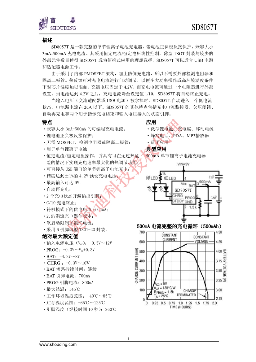 广东深圳SD8057T 运动手环充电芯片 超溥型TSOT23-6封装