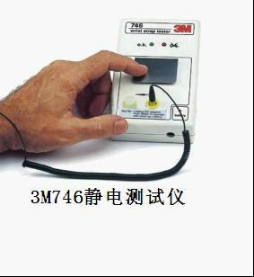 供应3M746手环测试仪