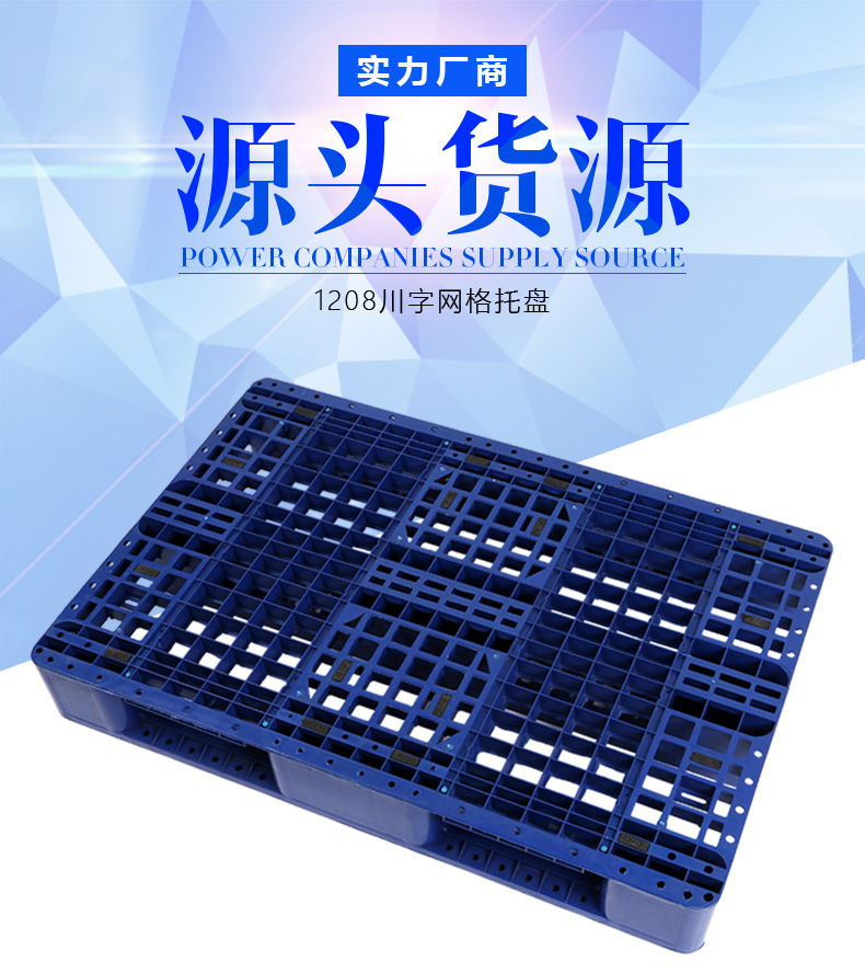 网格川字1200*800内置钢管塑料托盘  货架托盘仓库塑料垫板