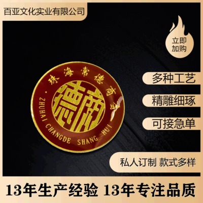 广东广东金属徽章定做 企业纪念logo金属胸针司徽 珐琅工艺校园校徽定做