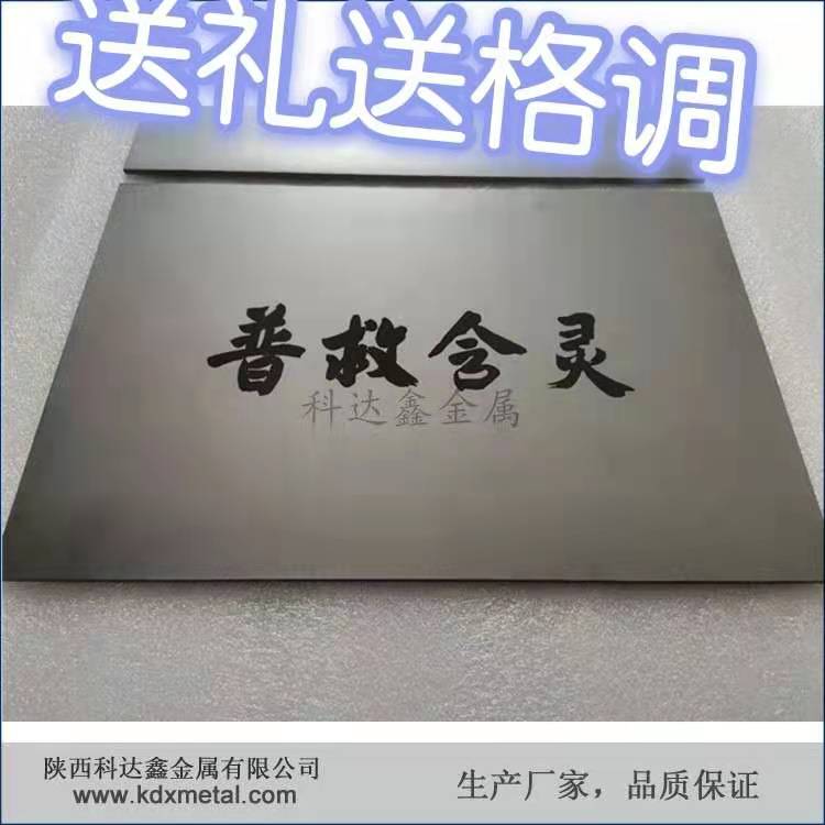 陕西陕西礼物 鼠标垫 3x200x300mm钽板99.95%纯度可定做尺寸 送长辈 钽鼠标垫科达鑫金属远销海外