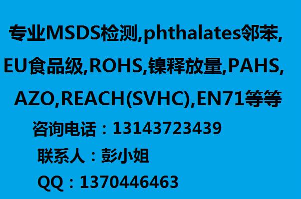 陕西西安供应福州女装AZO检测报告，鼠标垫ROHS环保检测报告，箱包CP65检测报告