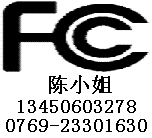 供应无线鼠标FCCID认证价格FCC包通