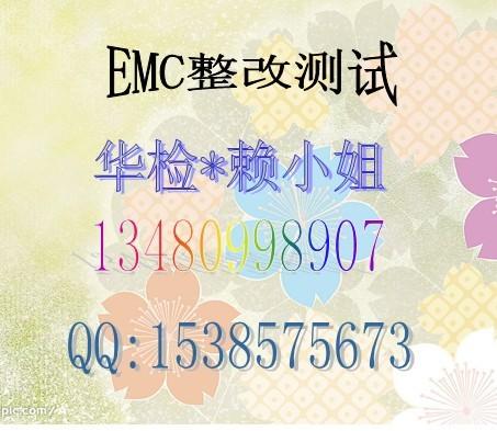 广东深圳供应开关电源网卡键盘鼠标等EMC整改找华检赖自红