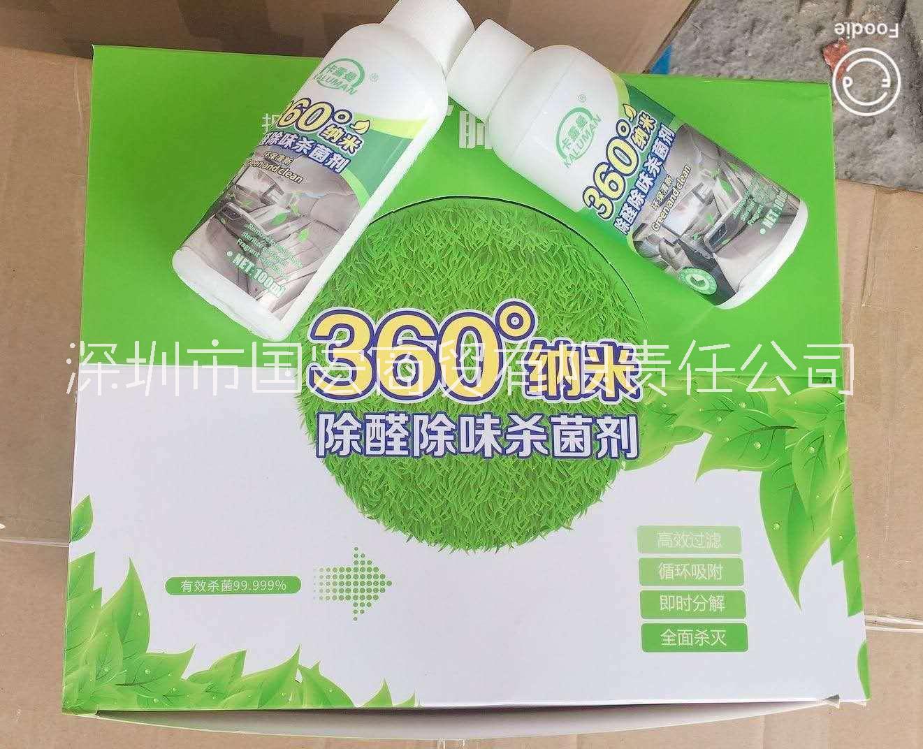 广东深圳纳米除醛除味刹菌消毒剂除菌消毒液有效刹菌99.999%环保清新