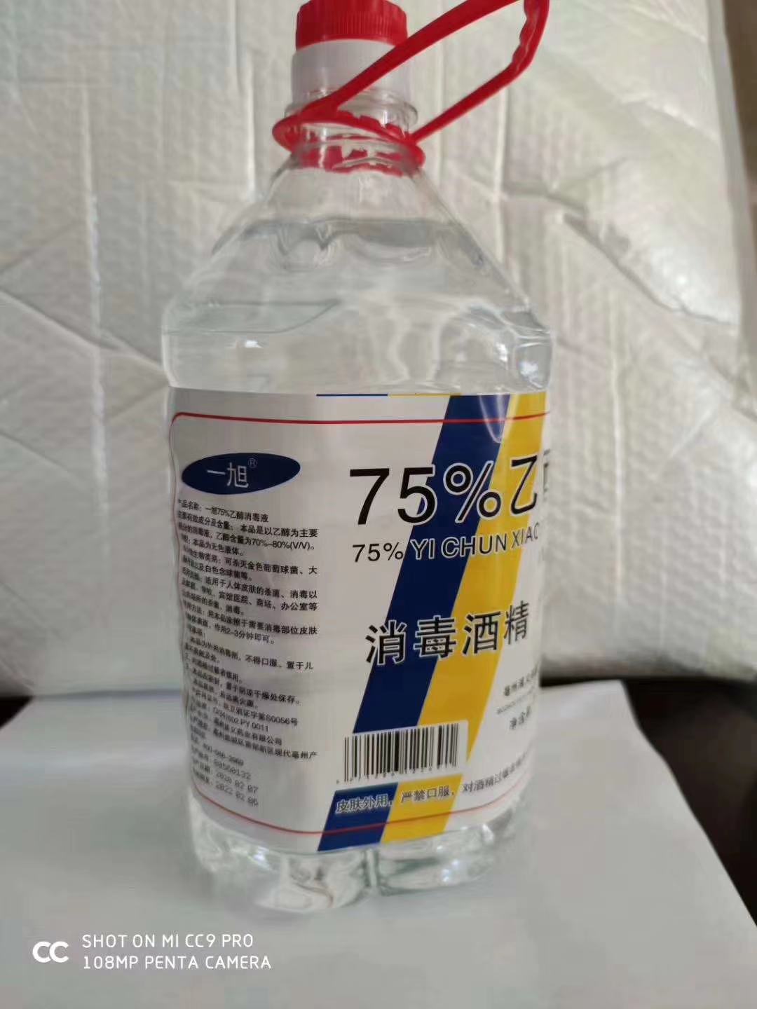 75度酒精 消毒液 针对冠状病毒预防用