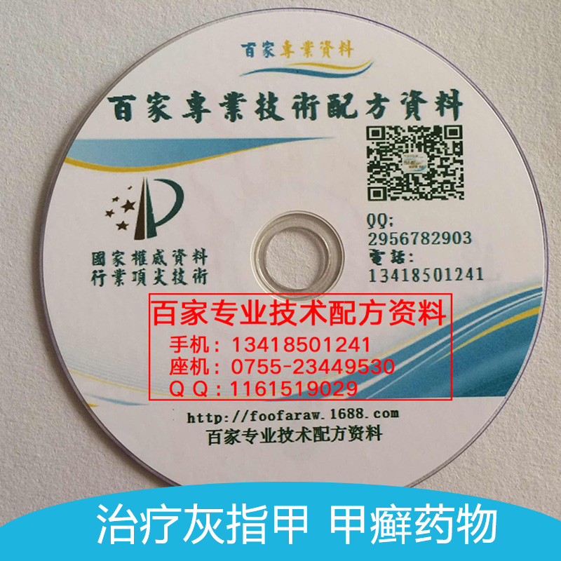 广东东莞供应 洁厕剂生产工艺制备方法专利配方技术资料