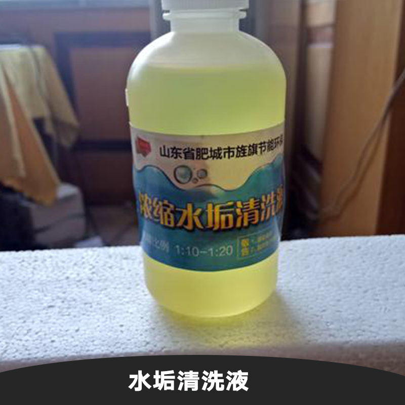 广东广东山东水垢清洗液 水垢过滤器酸性浓缩清洗溶液清洁剂 强力除垢剂