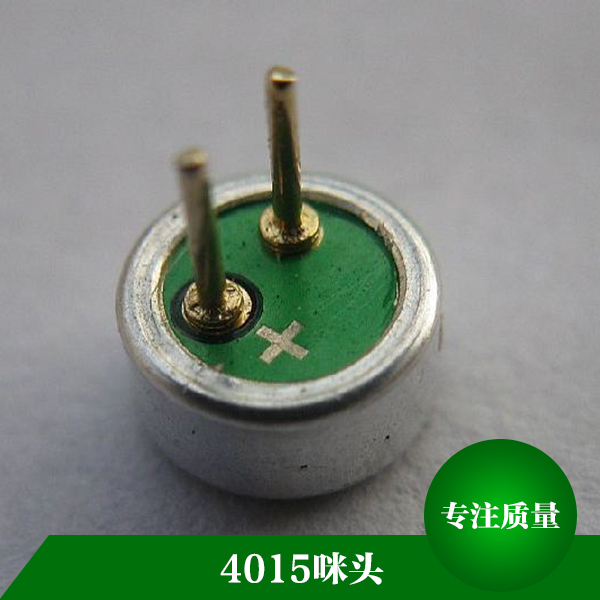 4015咪头 贴片式咪头 高灵敏度传声器焊点咪头 带插针咪头 信号转换器件