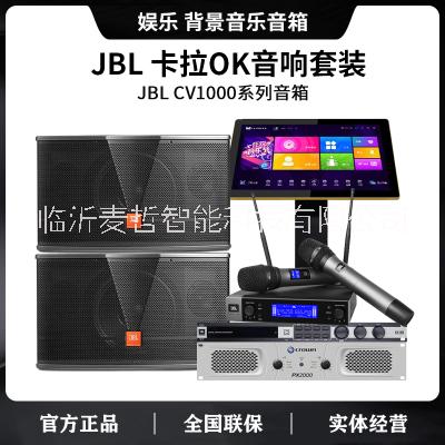 山东临沂JBL CV1052T CV1252T系列音箱KTV包房会议室音响套装