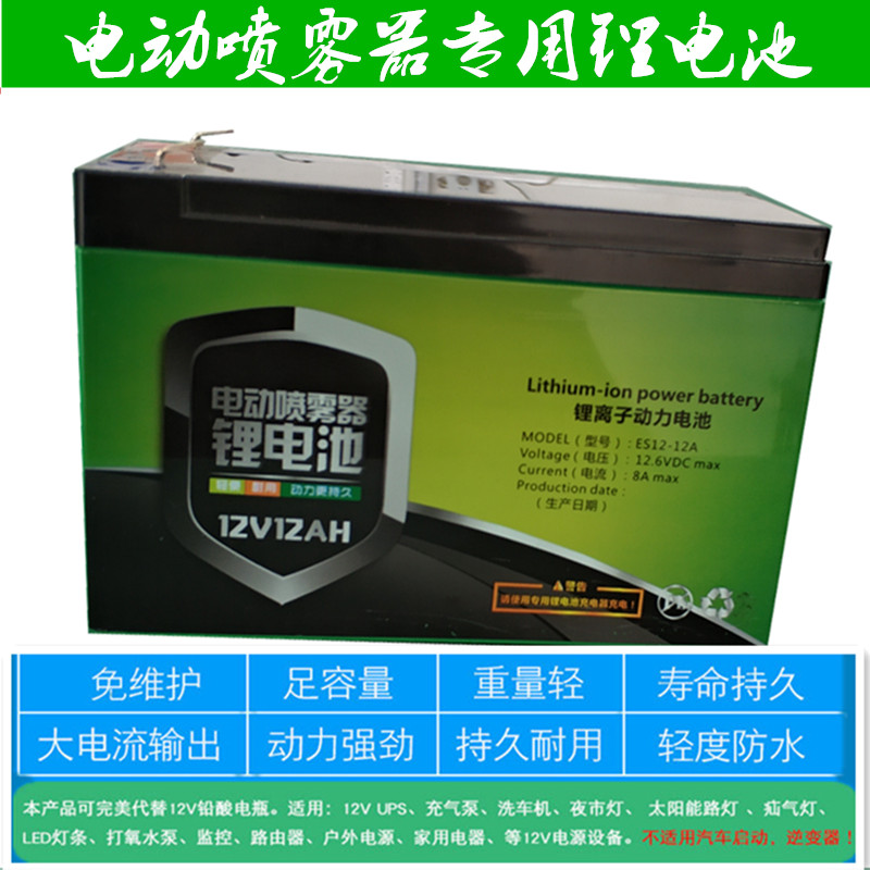 农用电动喷雾器锂电池12V 12A伏照明灯音响备用电源门禁12V电瓶