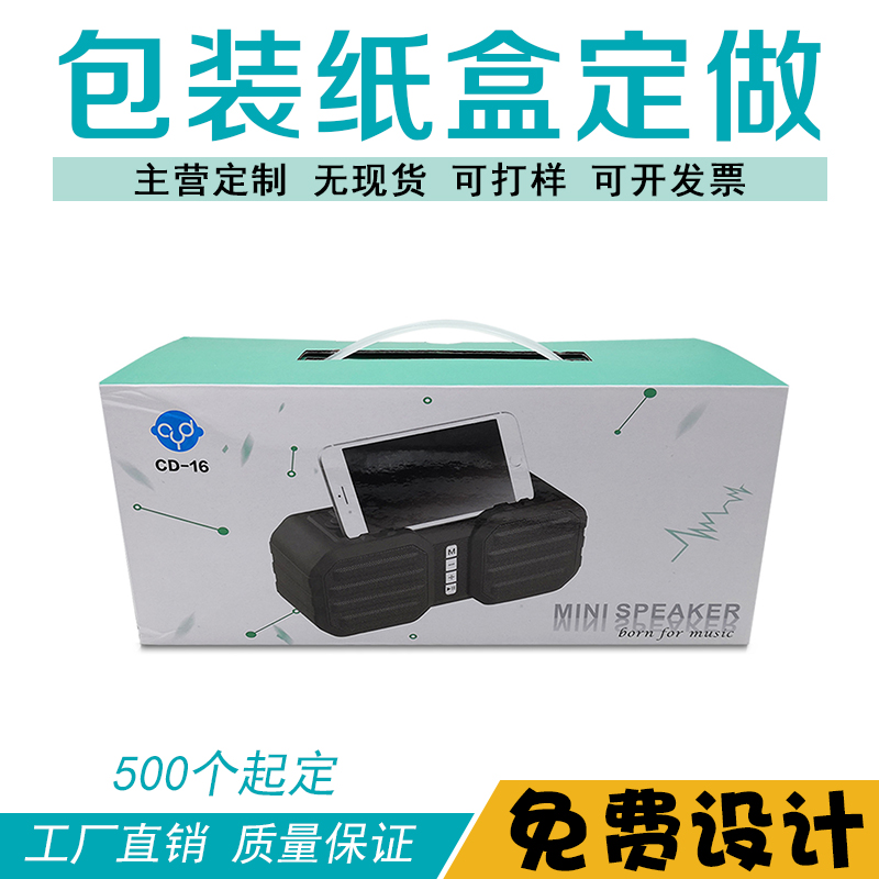 广东深圳【厂家直销/货号035】提供报价 免费设计文件 包装供应商 坑盒/瓦楞纸包装 音箱手提包装