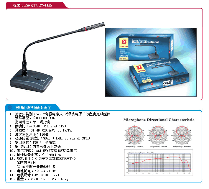 供应专业会议话筒