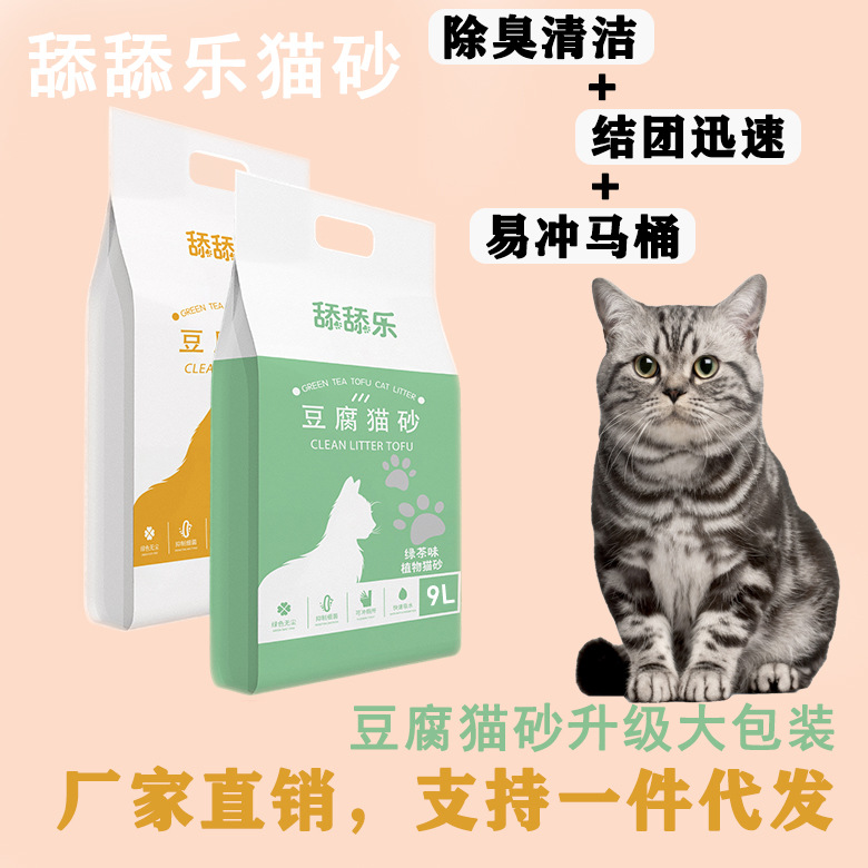 山东青岛舔舔乐猫砂大包装豆腐猫砂除臭无尘豆渣猫砂不沾底可冲马桶9L 舔舔乐太空猫砂