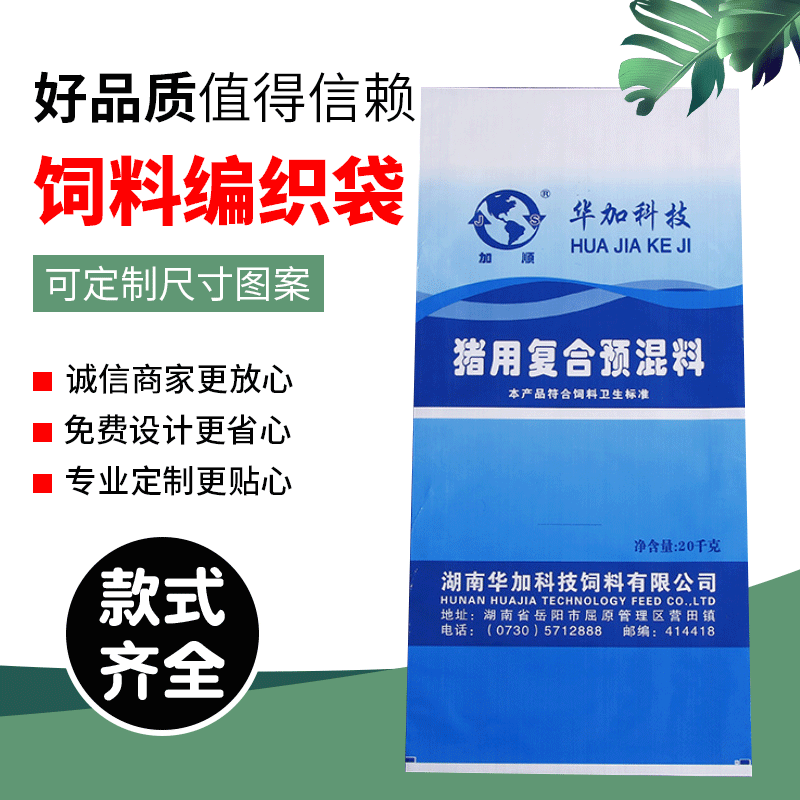 厂家定制彩印饲料包装袋 猫粮鸽粮宠物食品猪食编织袋