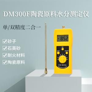 山东青岛DM300F陶瓷原料砂子、耐火材料、石英砂水分仪