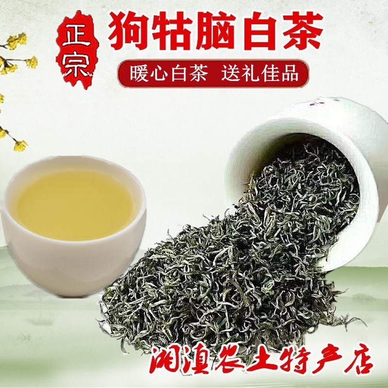 白茶 狗牯脑白茶500g礼盒装高山云雾明前新茶农户白毛茶狗脑贡白茶包邮 白茶狗牯脑