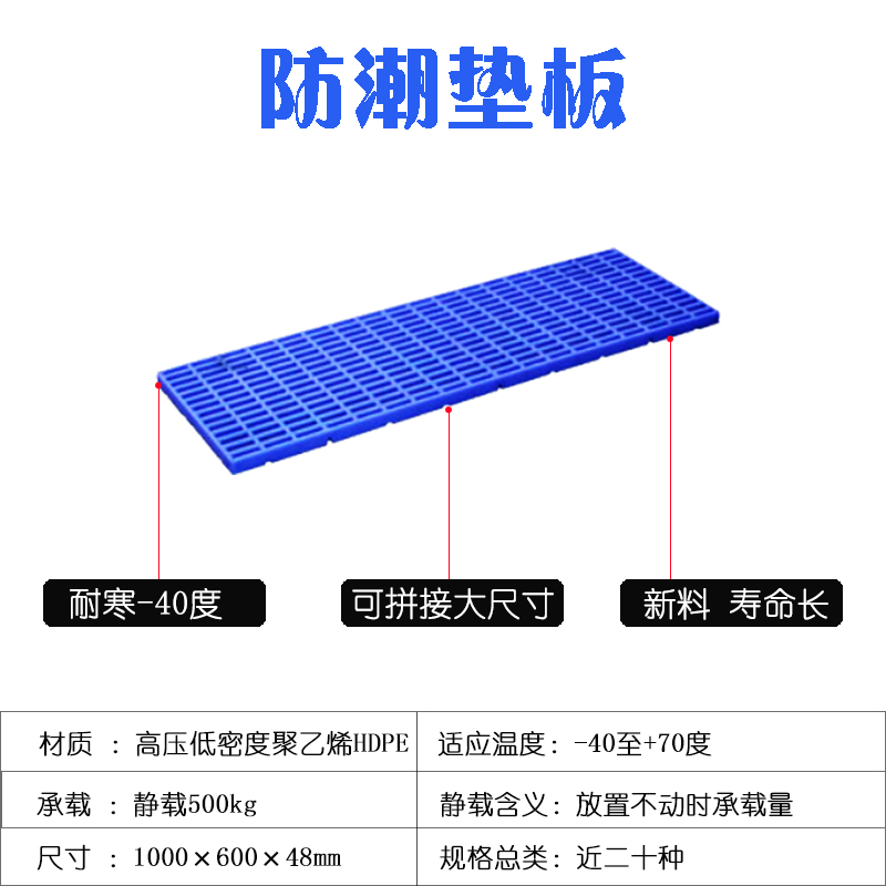 盘锦塑料垫板,仓库防潮垫板优缺点-沈阳兴隆瑞