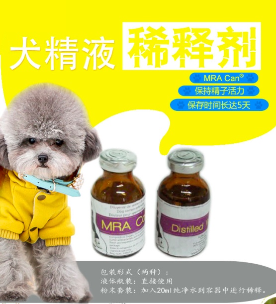 狗精子稀释液 犬用鲜精稀释剂