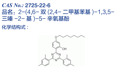 广东广州三嗪类紫外线吸收剂 / 光稳定剂OUVIN 1164