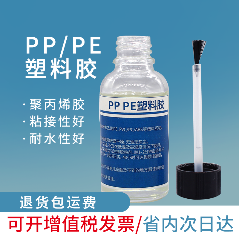 浙江浙江厂家供应PVC塑料胶 PP/PE /PC/ABS高强度环保型透明色塑料胶