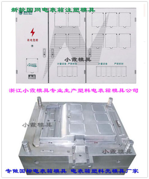 浙江浙江5户电表箱模具 国网电脑试电表箱模具