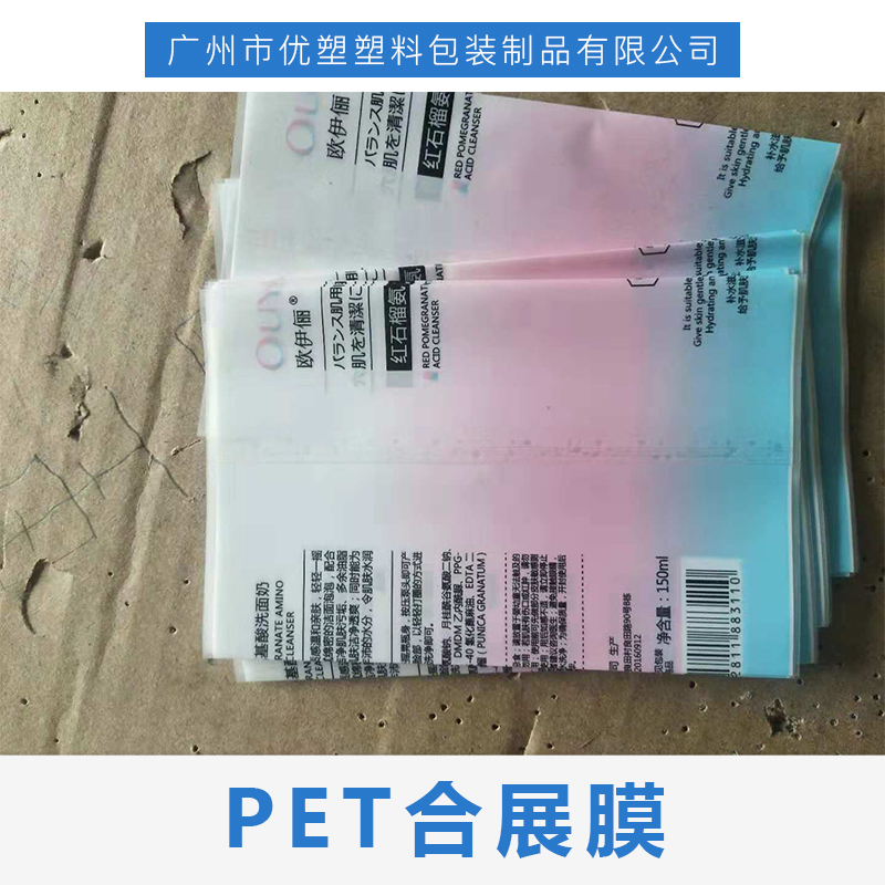 上海上海广州优质PET合展膜厂家直销 保护膜 耐寒性好 防尘防潮性优良 包装膜袋