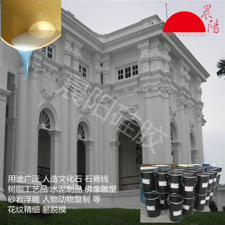 广东广东建筑模型硅胶 罗马柱硅胶