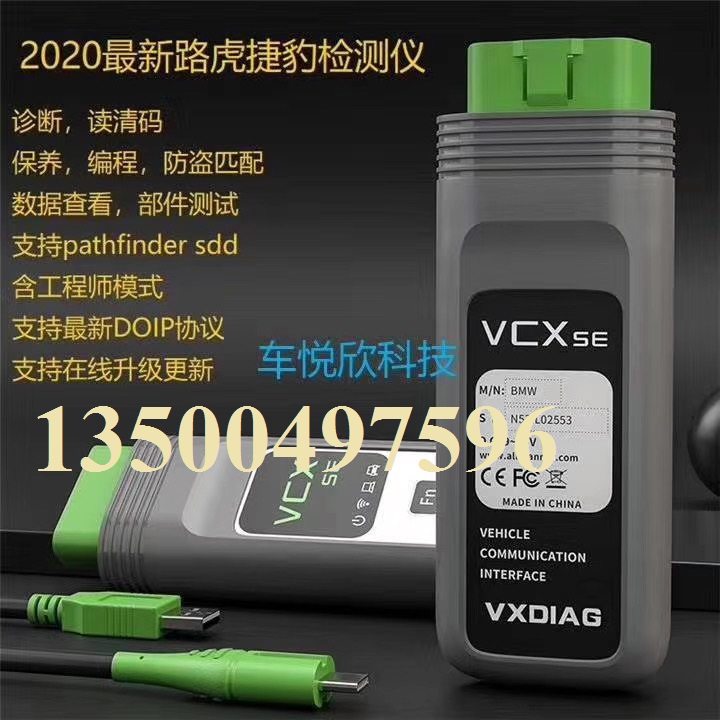 广东广东路h捷b检测仪诊断仪专检专用原厂电脑软件编程设码刷隐藏JLRVCI