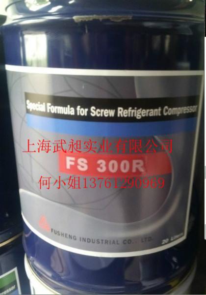 供应复盛冷冻油FS300R厦门泉州沈阳