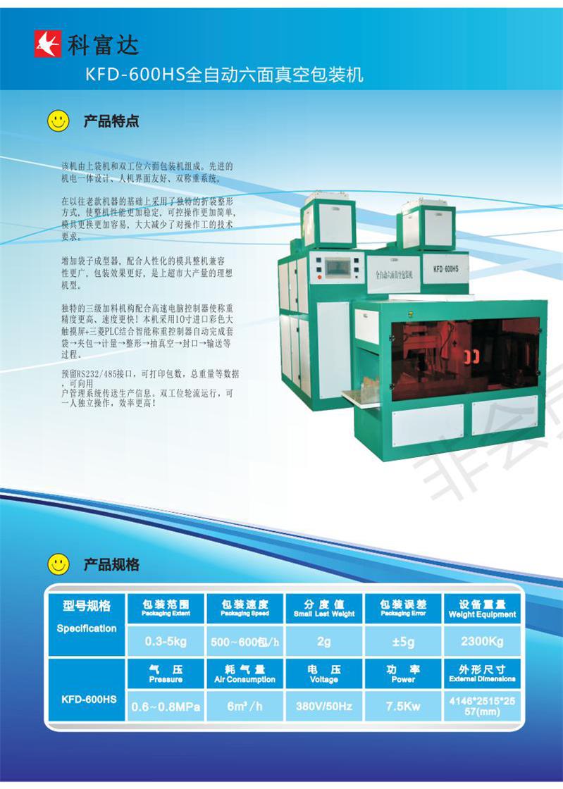 武汉科富达包装机械(图)-包装封口机-封口机