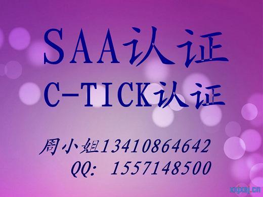 供应LED天花灯SAA认证 灯具驱动电源SAA认证 SAA检测