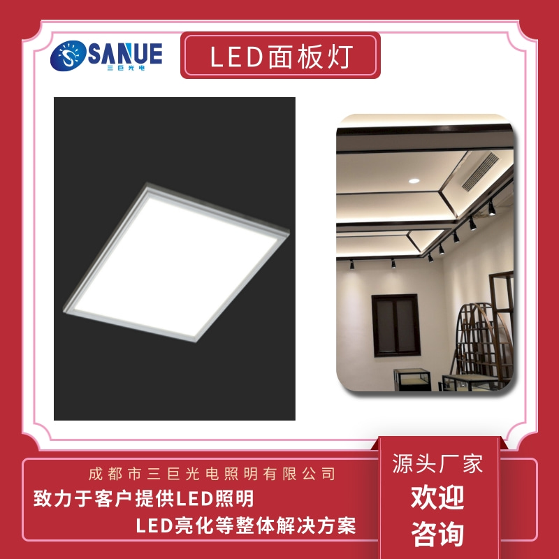 四川成都广安LED面板灯生产厂家_批发价钱【成都市三巨光电照明有限公司】