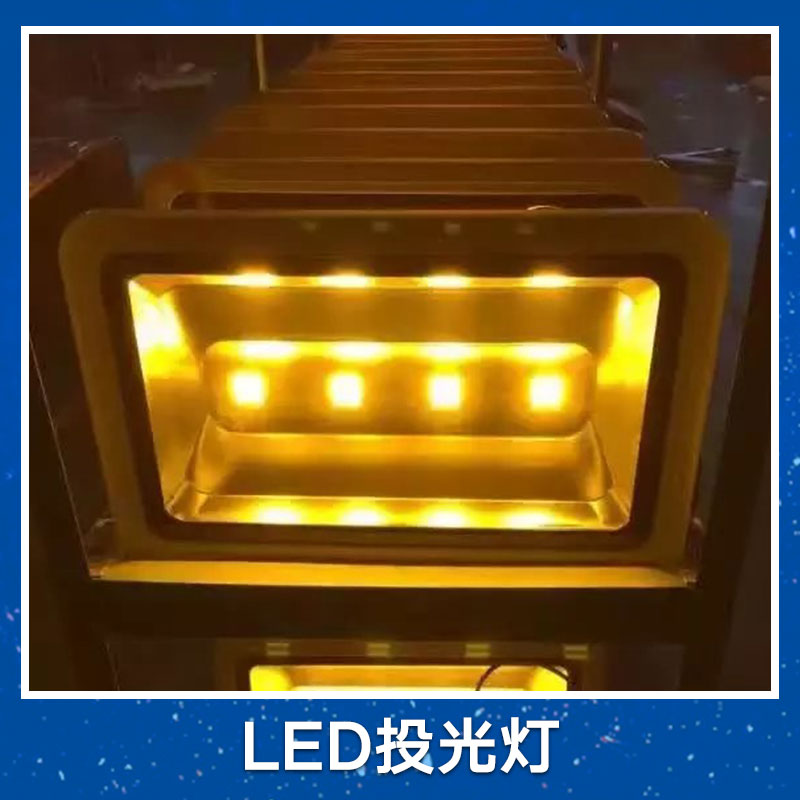 广东中山LED户外投光灯LED投光灯LED路灯LED投光灯厂家价格