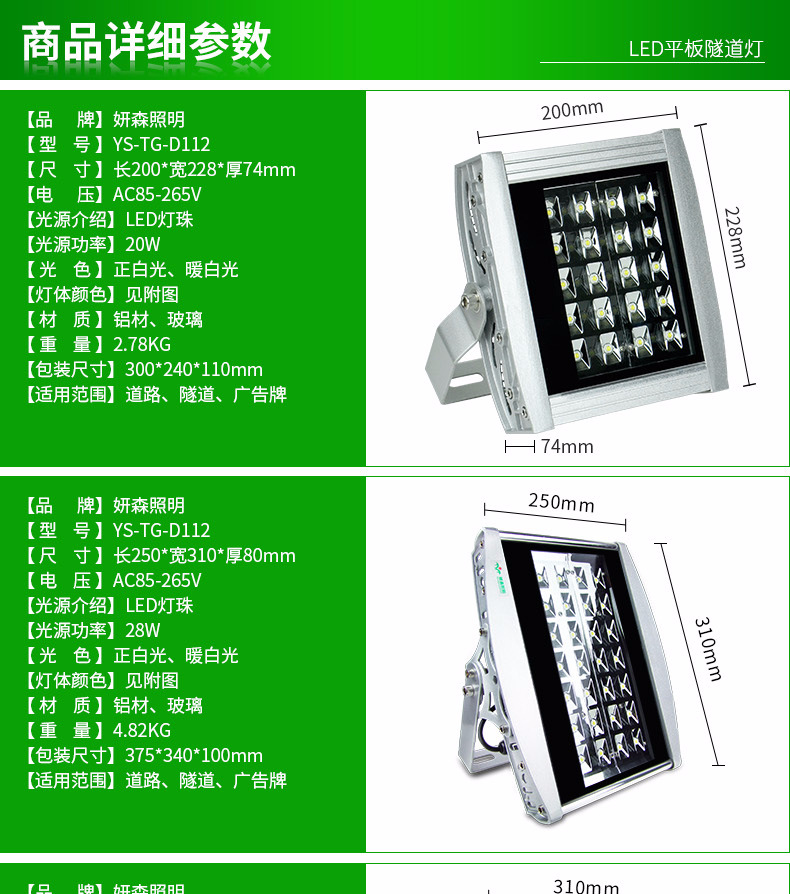 led隧道灯 投光灯 LED泛光灯 户外广告灯 厂家灯具批发