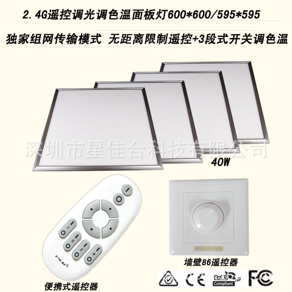 广东广东led遥控调光调色温面板灯40W遥控面板灯厂家