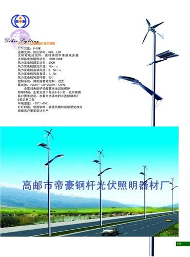 江苏扬州上海太阳能led路灯厂家 批发价格 供应商【高邮市帝豪钢杆光伏照明器材厂】