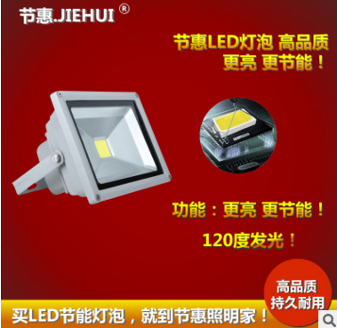 Led投光灯Led投光灯批发Led投光灯厂家Led投光灯供应商Led投光灯供应商哪家好投光灯供应商多少钱