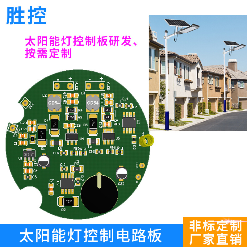 批发太阳能灯控制板  LED投光灯电路板 人体感应家用庭院灯线路板开发