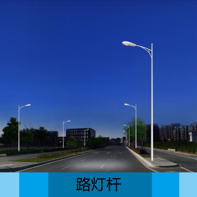 路灯杆 小区路灯杆 led路灯杆 挑臂路灯杆 庭园路灯杆 太阳能路灯杆