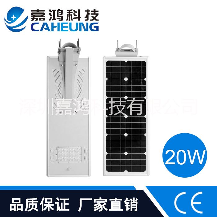 LED智能一体化太阳能路灯20W