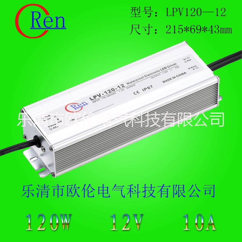 浙江浙江供应LPV-120W防水恒压LED驱动电源12V24V36V48V，防水电源，LED电源，开关电源，路灯电源