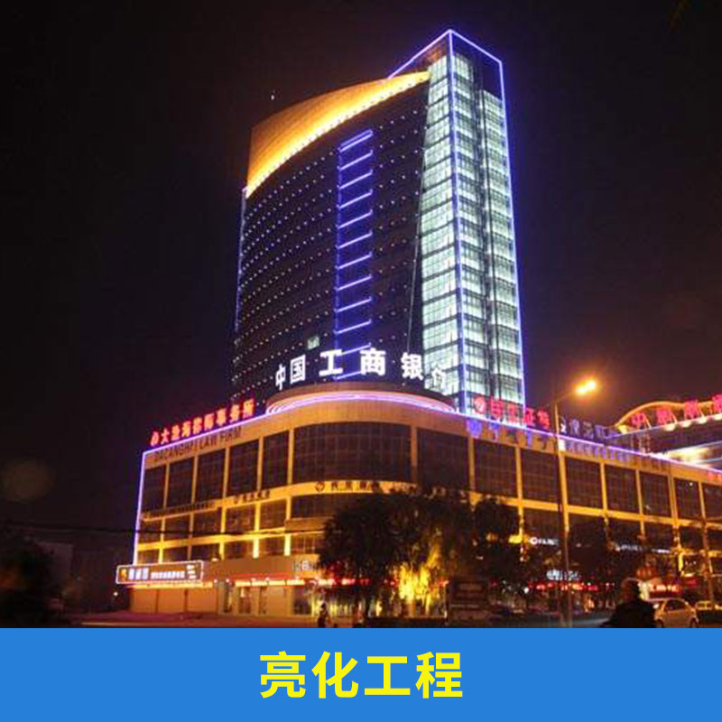 城市光彩亮化工程户外高楼楼体楼宇LED洗墙灯亮化工程设计